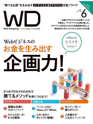 cover image of Web Designing: 2019年6月号